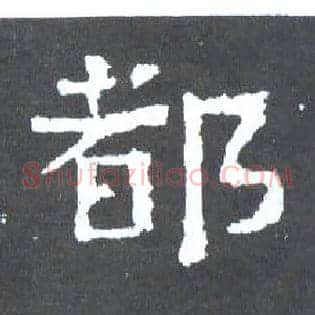 都