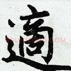 适