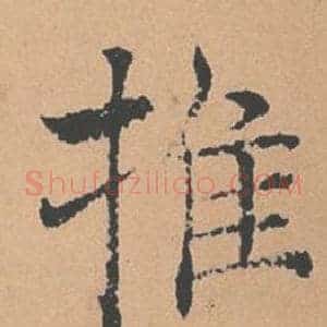 推