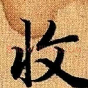 收