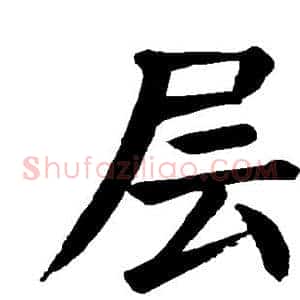 层