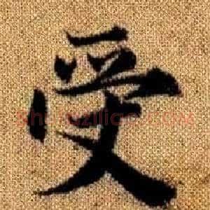 受