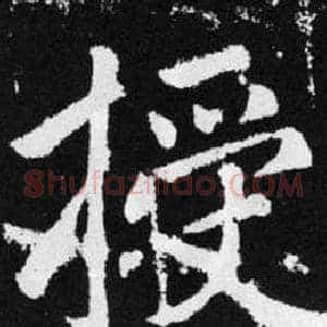 授
