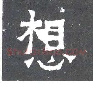 想