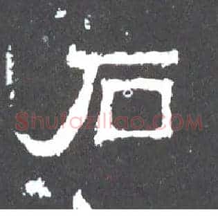 石