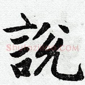 说