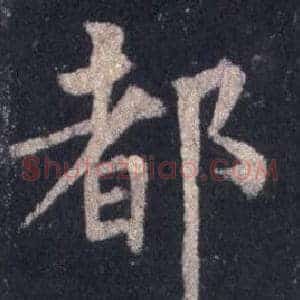 都
