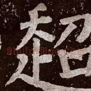 超