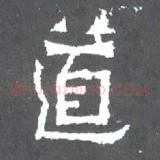道
