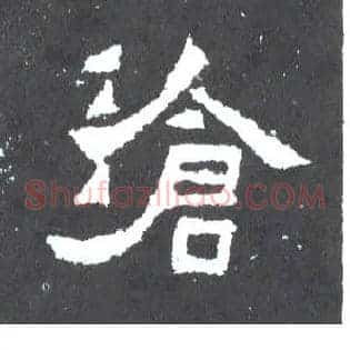 沧