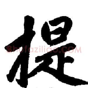 提
