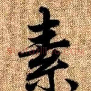 素