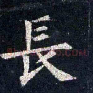長