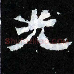 光