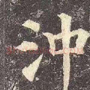 沖