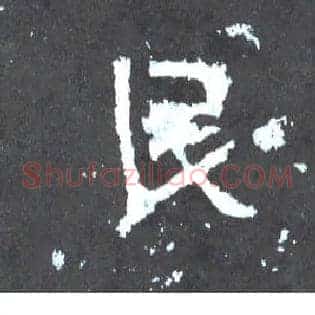 民