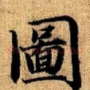 圖