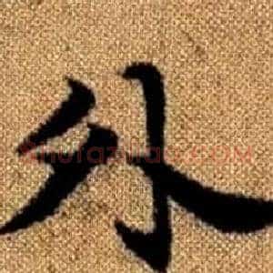 外