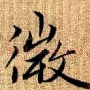 微