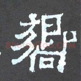 响
