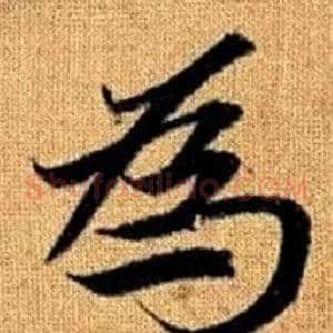 為
