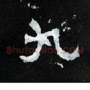 九