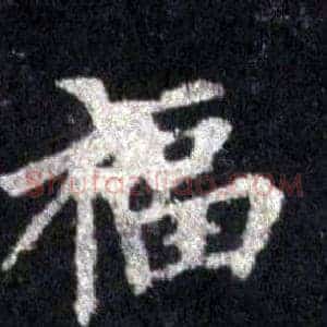 福