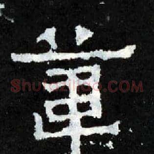 苇