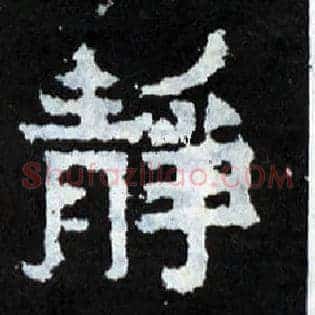 静