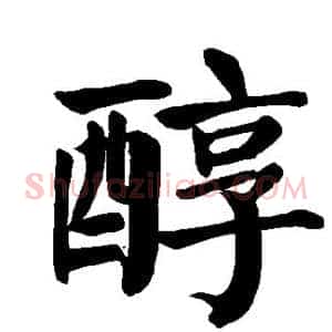 醇