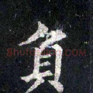 負