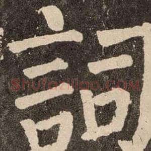 詞