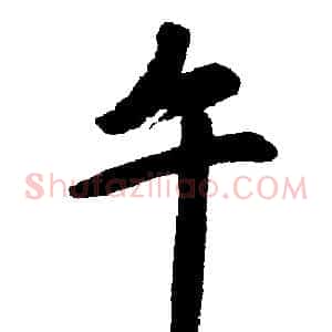 午