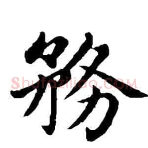 务