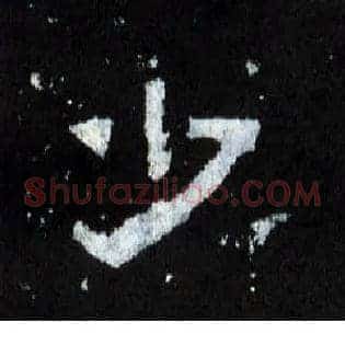 少