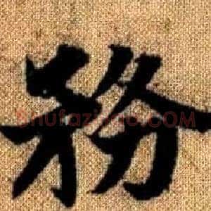 務