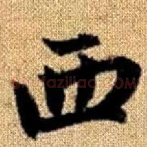 西