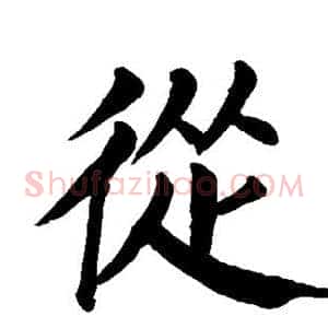 从