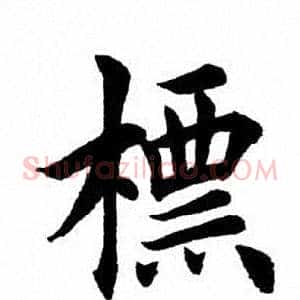 标