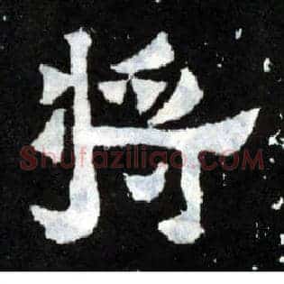 将