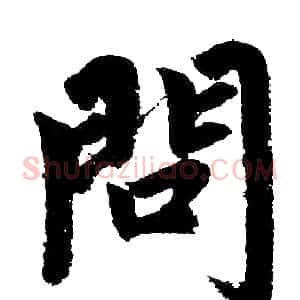 问