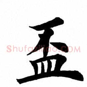 杯