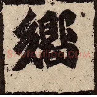 响
