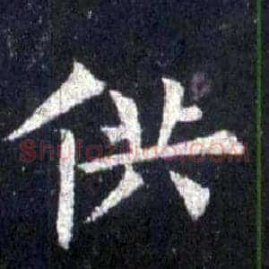 供