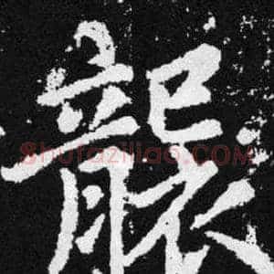 襲
