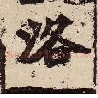 洛