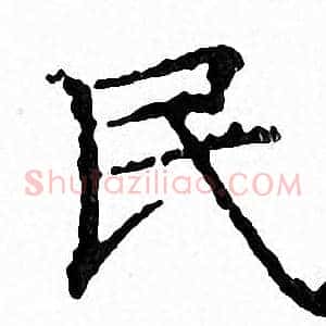 民
