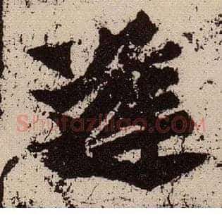 逢