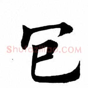包