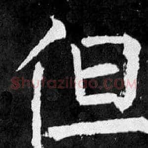 但